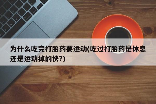 网上米非司酮片打胎药网店动态 第29页