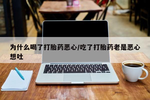 网上米非司酮片打胎药网店新闻 第27页